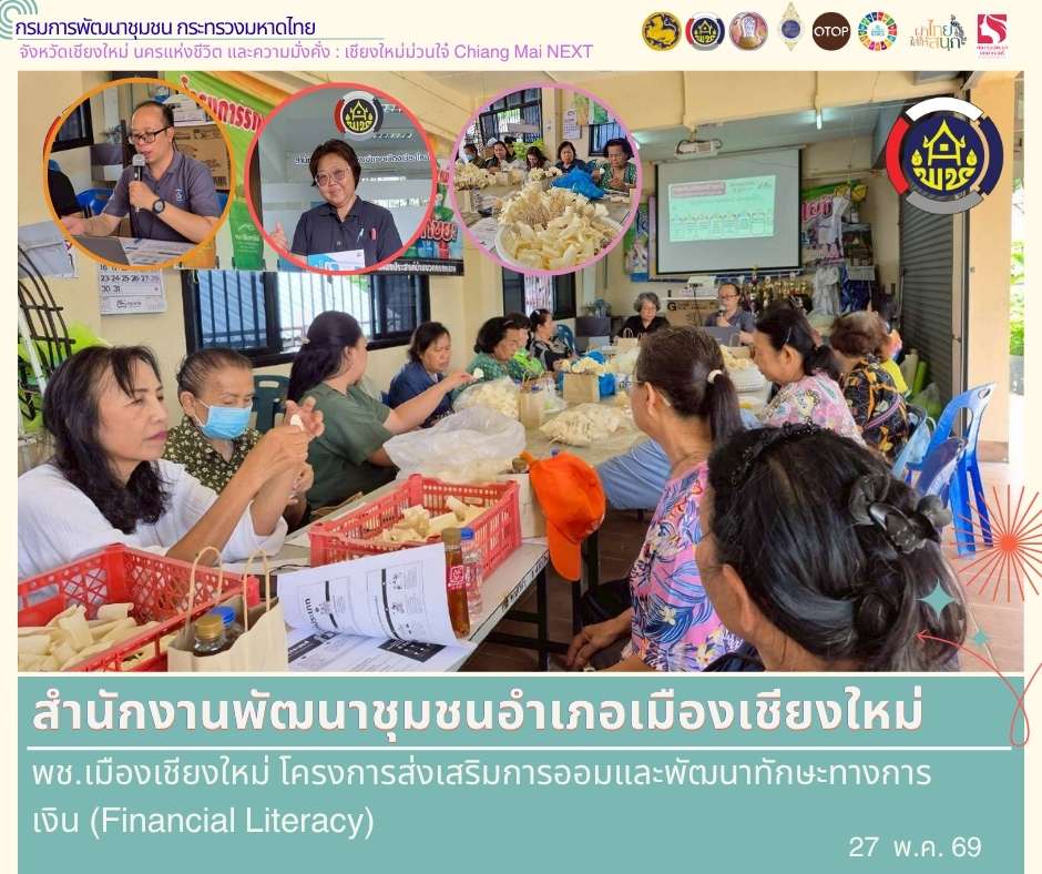โครงการส่งเสริมการออมและพัฒนาทักษะทางการเงิน (Financial Literacy)